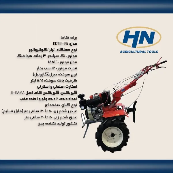 تیلر کولتیواتور دیزلی کاما ۱۲ اسب بخار مدل 1200KE (استارت و هندلی) - 3